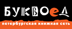 Скидка 10% для новых покупателей в bookvoed.ru! - Ельники